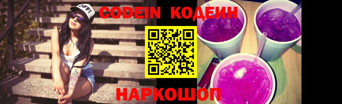 Codein напиток Lean (лин)  Вход с VPN  Ефремов  купить   Кодеиновый сироп Lean Purple Drank 