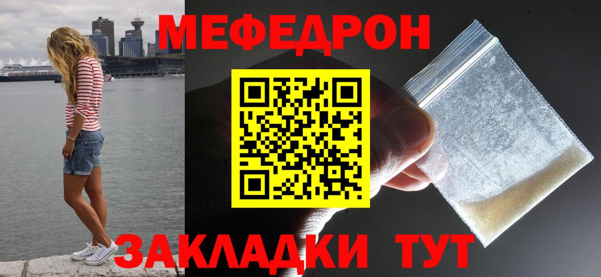 Меф мяу мяу мука Ефремов
