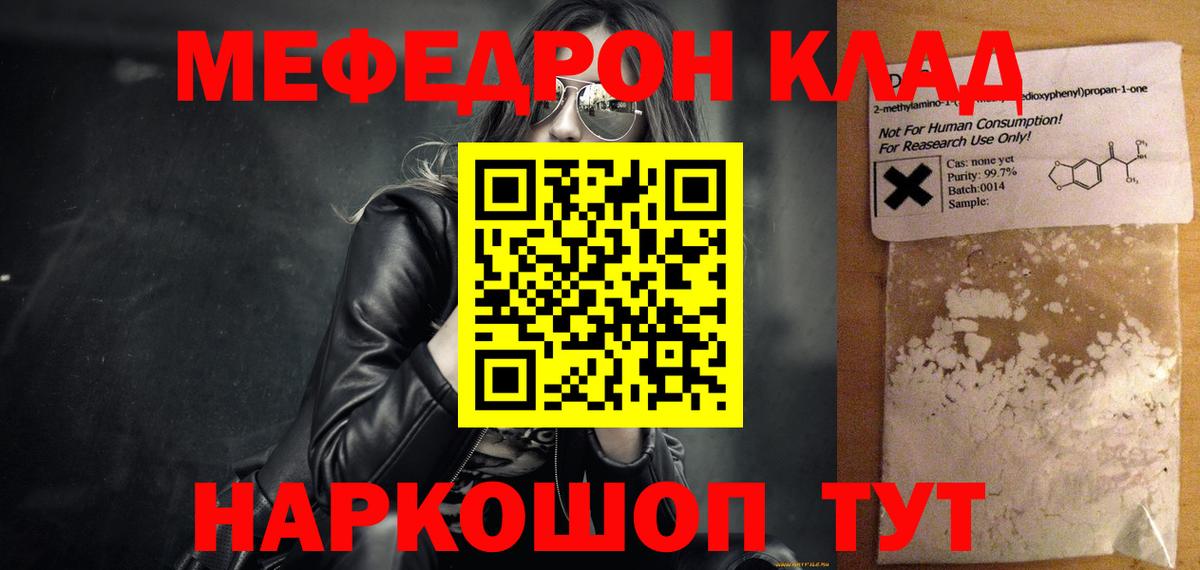 Меф mephedrone  Вход с VPN  Меф  МЯУ-МЯУ mephedrone  Ефремов 